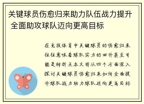 关键球员伤愈归来助力队伍战力提升 全面助攻球队迈向更高目标