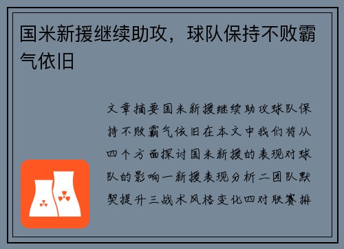 国米新援继续助攻,球队保持不败霸气依旧