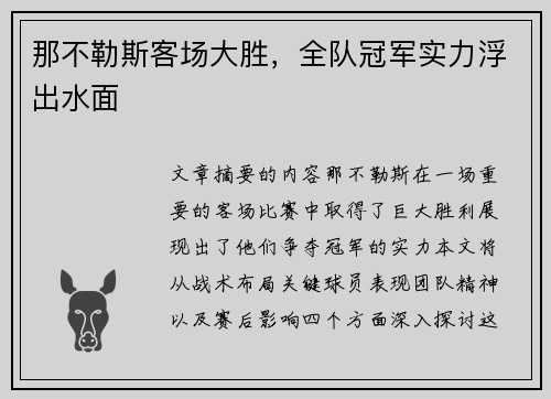 那不勒斯客场大胜,全队冠军实力浮出水面