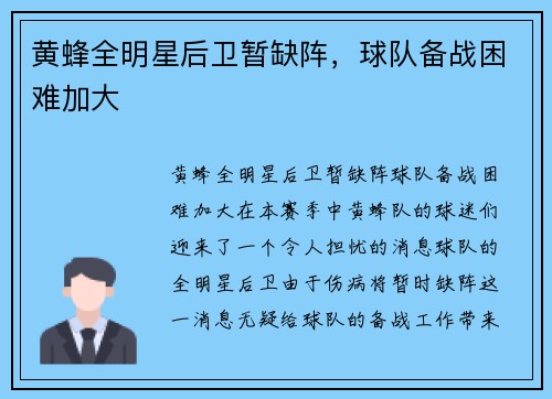 黄蜂全明星后卫暂缺阵,球队备战困难加大