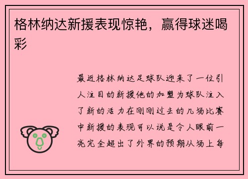 格林纳达新援表现惊艳,赢得球迷喝彩