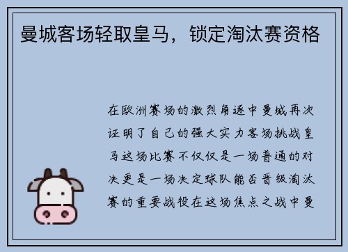 曼城客场轻取皇马，锁定淘汰赛资格