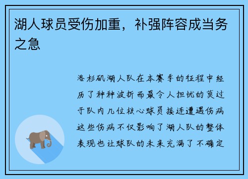 湖人球员受伤加重,补强阵容成当务之急