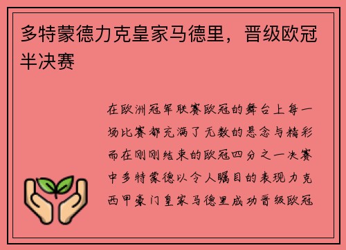 多特蒙德力克皇家马德里,晋级欧冠半决赛