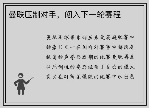 曼联压制对手，闯入下一轮赛程