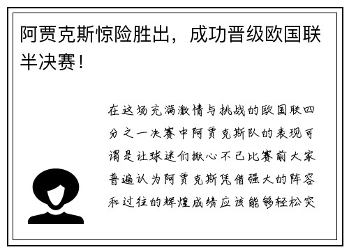阿贾克斯惊险胜出,成功晋级欧国联半决赛!