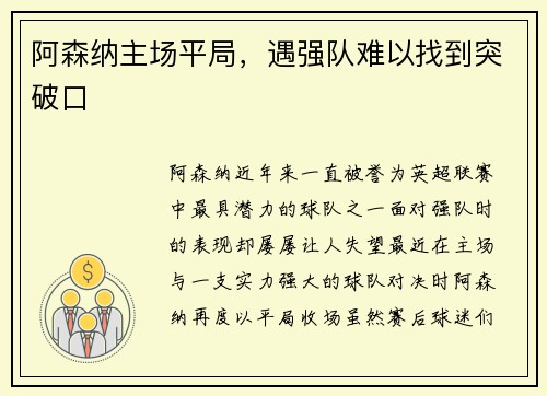 阿森纳主场平局,遇强队难以找到突破口