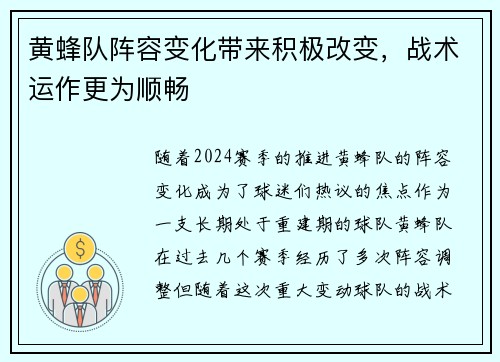 黄蜂队阵容变化带来积极改变,战术运作更为顺畅