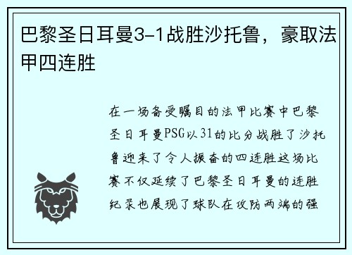 巴黎圣日耳曼3-1战胜沙托鲁,豪取法甲四连胜