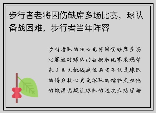 步行者老将因伤缺席多场比赛，球队备战困难，步行者当年阵容