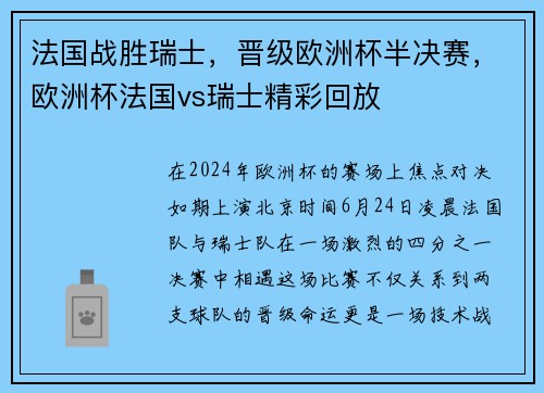 法国战胜瑞士,晋级欧洲杯半决赛,欧洲杯法国vs瑞士精彩回放