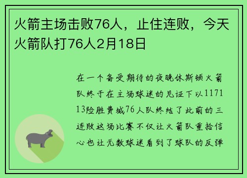 火箭主场击败76人,止住连败,今天火箭队打76人2月18日