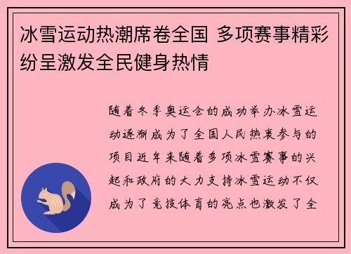 冰雪运动热潮席卷全国 多项赛事精彩纷呈激发全民健身热情