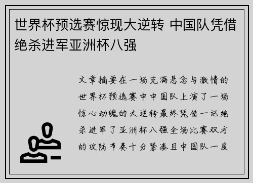 世界杯预选赛惊现大逆转 中国队凭借绝杀进军亚洲杯八强