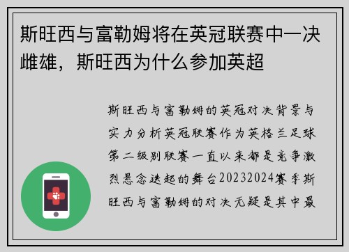 斯旺西与富勒姆将在英冠联赛中一决雌雄，斯旺西为什么参加英超
