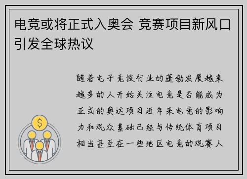 电竞或将正式入奥会 竞赛项目新风口引发全球热议