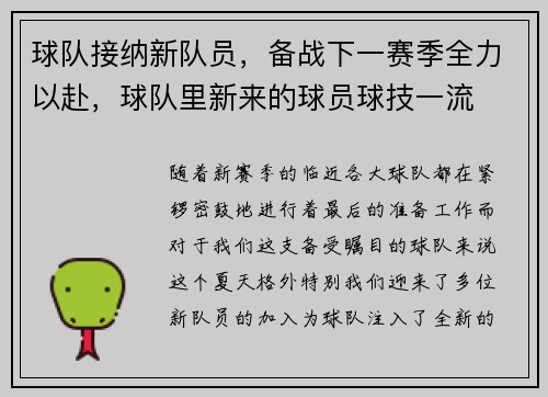 球队接纳新队员,备战下一赛季全力以赴,球队里新来的球员球技一流