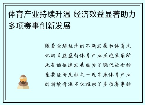 体育产业持续升温 经济效益显著助力多项赛事创新发展