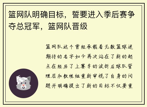 篮网队明确目标，誓要进入季后赛争夺总冠军，篮网队晋级