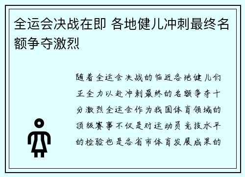 全运会决战在即 各地健儿冲刺最终名额争夺激烈