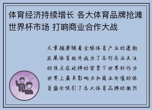 体育经济持续增长 各大体育品牌抢滩世界杯市场 打响商业合作大战