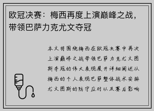 欧冠决赛:梅西再度上演巅峰之战,带领巴萨力克尤文夺冠