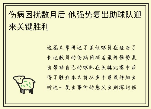 伤病困扰数月后 他强势复出助球队迎来关键胜利