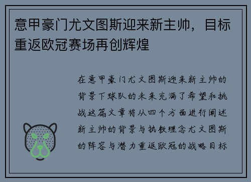 意甲豪门尤文图斯迎来新主帅，目标重返欧冠赛场再创辉煌