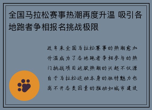 全国马拉松赛事热潮再度升温 吸引各地跑者争相报名挑战极限
