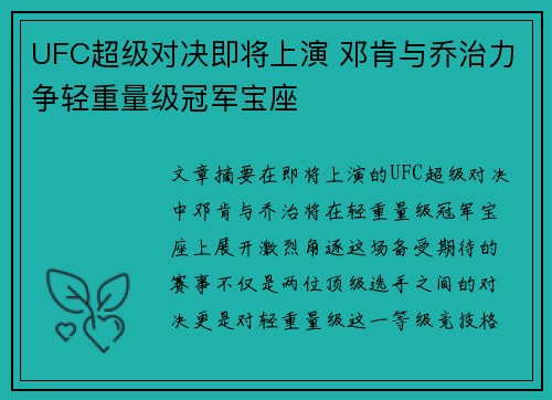 UFC超级对决即将上演 邓肯与乔治力争轻重量级冠军宝座
