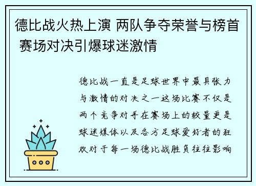 德比战火热上演 两队争夺荣誉与榜首 赛场对决引爆球迷激情