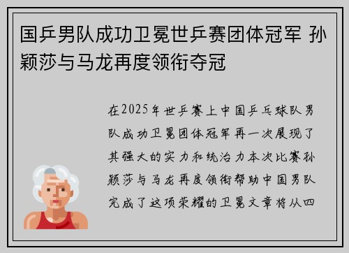 国乒男队成功卫冕世乒赛团体冠军 孙颖莎与马龙再度领衔夺冠