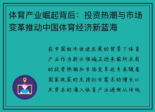 体育产业崛起背后：投资热潮与市场变革推动中国体育经济新蓝海