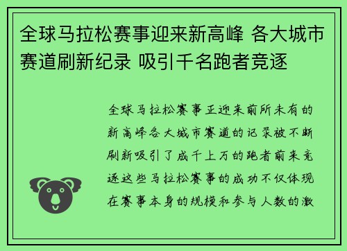 全球马拉松赛事迎来新高峰 各大城市赛道刷新纪录 吸引千名跑者竞逐