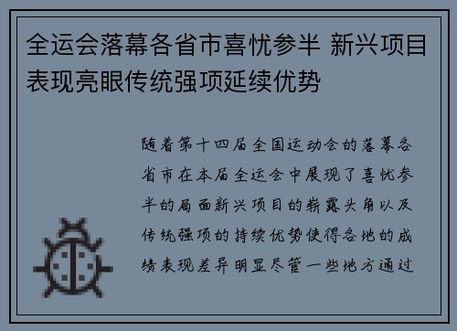 全运会落幕各省市喜忧参半 新兴项目表现亮眼传统强项延续优势