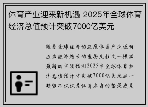 体育产业迎来新机遇 2025年全球体育经济总值预计突破7000亿美元