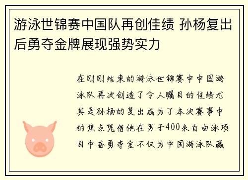 游泳世锦赛中国队再创佳绩 孙杨复出后勇夺金牌展现强势实力