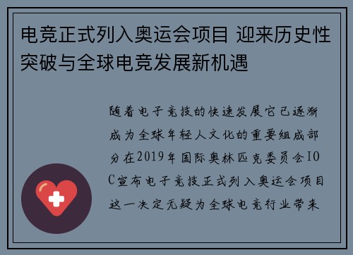 电竞正式列入奥运会项目 迎来历史性突破与全球电竞发展新机遇