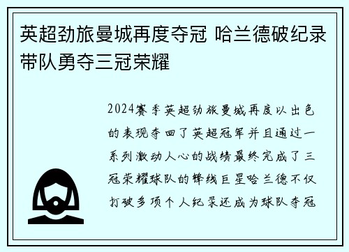 英超劲旅曼城再度夺冠 哈兰德破纪录带队勇夺三冠荣耀