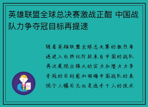英雄联盟全球总决赛激战正酣 中国战队力争夺冠目标再提速