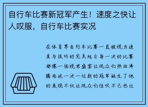 自行车比赛新冠军产生!速度之快让人叹服,自行车比赛实况