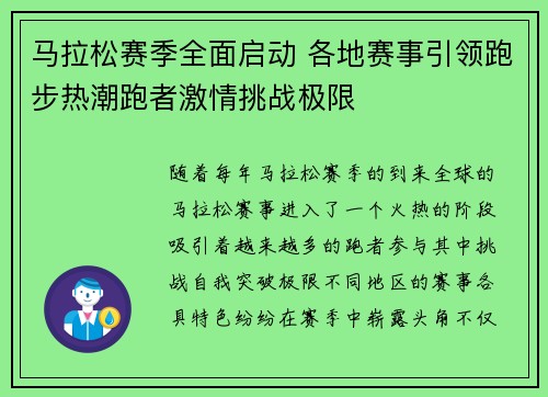 马拉松赛季全面启动 各地赛事引领跑步热潮跑者激情挑战极限